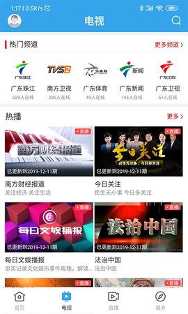 看怀集 1.0.0 安卓版截图2