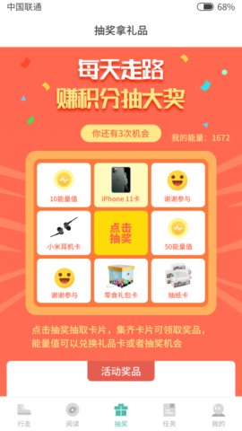 乐走步 1.0.0 安卓版截图3