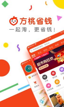 方桃省钱商城 1.0.0 最新版截图1