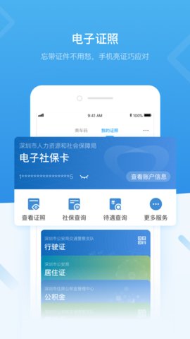 I深圳 2.6.1 安卓版截图3