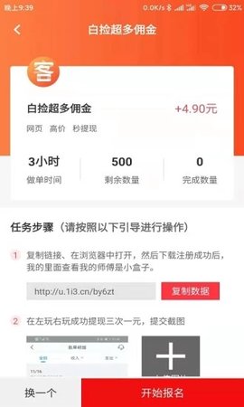 悬赏客 1.0.0 安卓版截图2