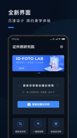 证件照研究院破解版 2.1.1 安卓版截图3