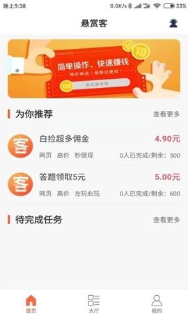 悬赏客 1.0.0 安卓版截图1