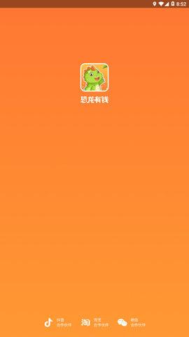 恐龙有钱App 1.0.30 安卓版截图3