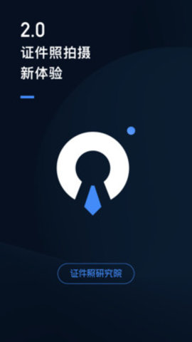 证件照研究院破解版 2.1.1 安卓版截图2