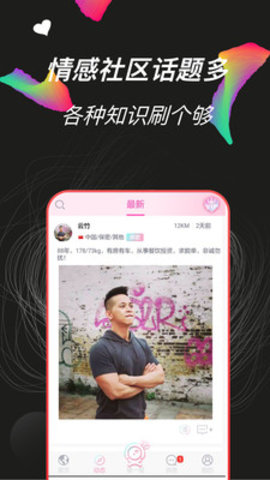 黄瓜社区交友 2.1.2 安卓版截图2