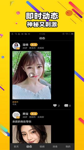 黄桃同城约会交友 4.2.4 最新版截图1