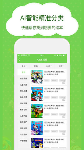 博鸟绘本 3.0.0 安卓版截图2