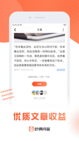 砂锅问答App 1.0.6 安卓版截图2 砂锅问答App 1.0.6 安卓版截图2