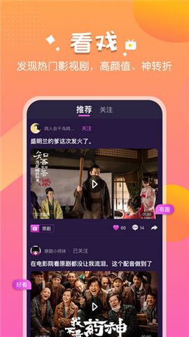 全民戏精 2.3.5 最新安卓版截图3