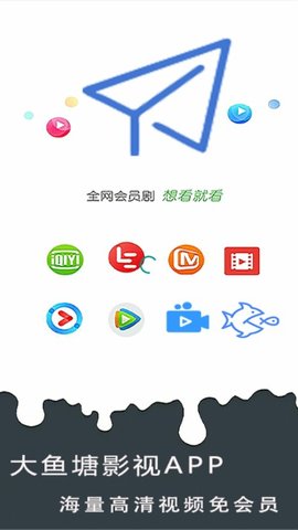 大鱼塘影视软件 2.2.5 最新版截图1