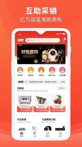 互助购 1.0.5 安卓版截图2 互助购 1.0.5 安卓版截图2