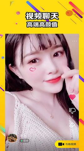 黄桃同城约会交友 4.2.4 最新版截图3