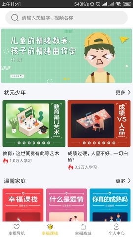幸福课栈 1.0.5 安卓版截图3