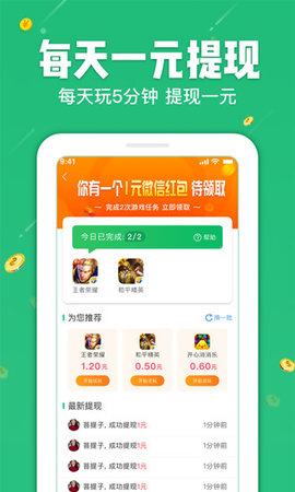 学生赚红包版 9.82 安卓版截图2