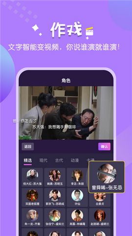 全民戏精 2.3.5 最新安卓版截图2