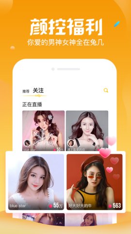 兔几直播软件 2.0.0截图1 兔几直播软件 2.0.0截图1