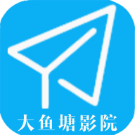 大鱼塘影视软件 2.2.5 最新版