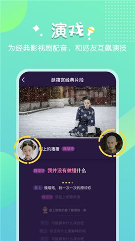 全民戏精 2.3.5 最新安卓版截图1