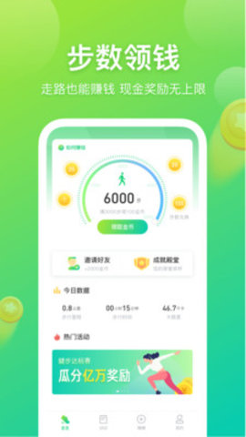 百步赚手机版 1.3.1 安卓版截图1 百步赚手机版 1.3.1 安卓版截图1