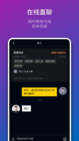 鱼聘App 1.0.0 安卓版截图3