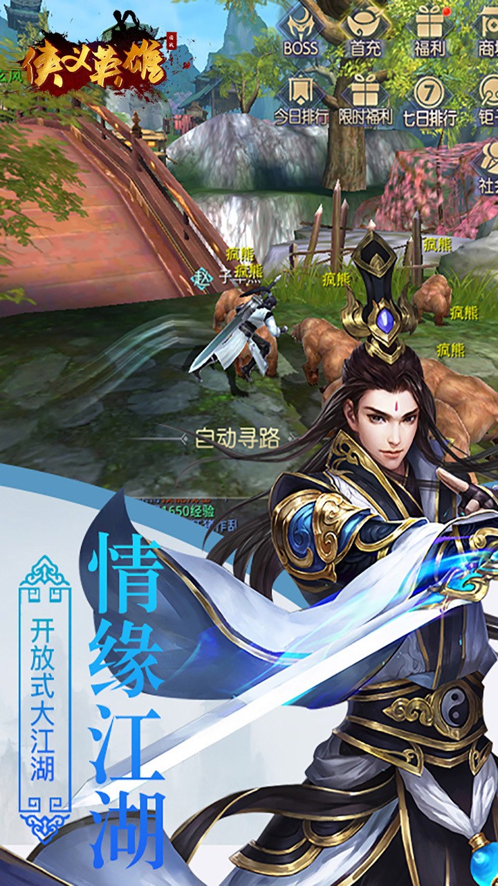 侠义英雄（乱世称雄）截图1