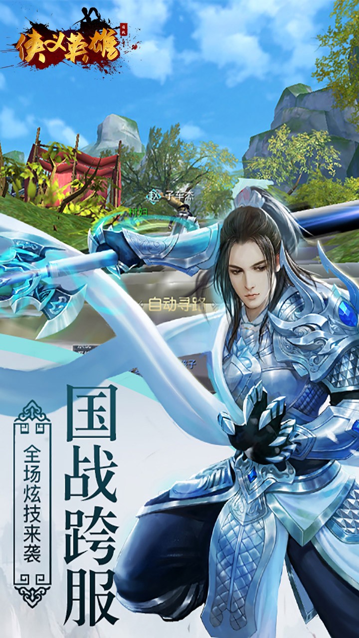 侠义英雄（乱世称雄）截图4