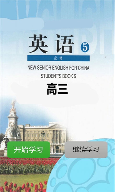 高三英语截图1 高三英语截图1