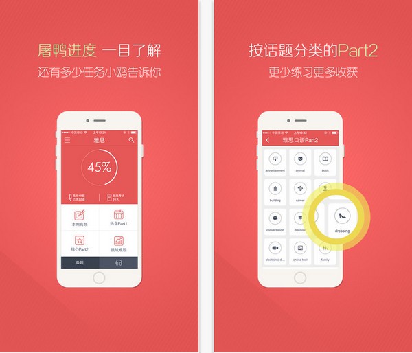 雅思网上学习截图3
