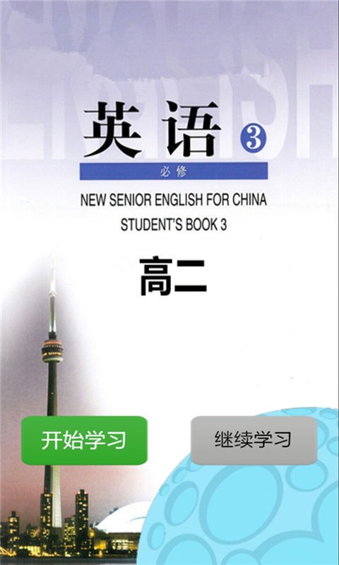 高二英语截图1 高二英语截图1