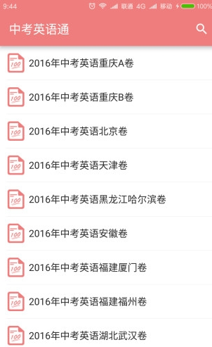 中考英语app截图2 中考英语app截图2