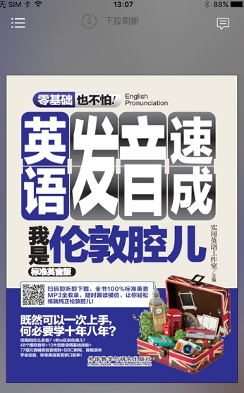 英语发音app截图3