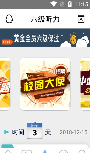 英语六级app截图2