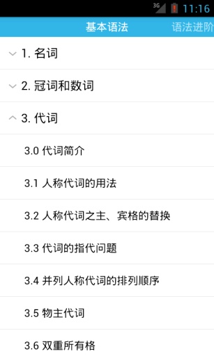 英语语法 app截图3