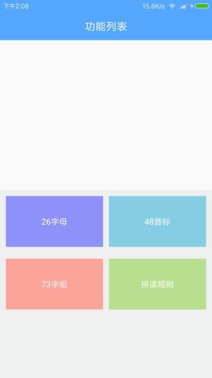 自学英语app截图2