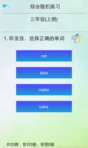 三年级英语app截图3