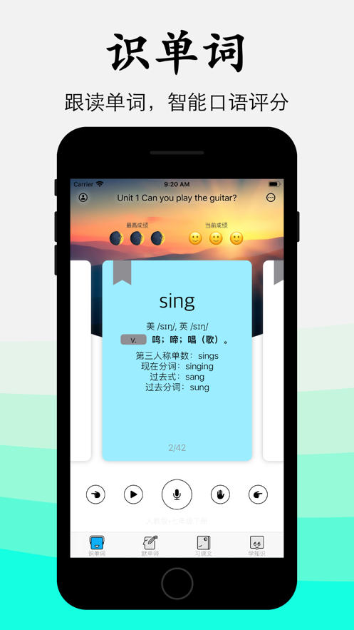 七年级英语app截图2 七年级英语app截图2