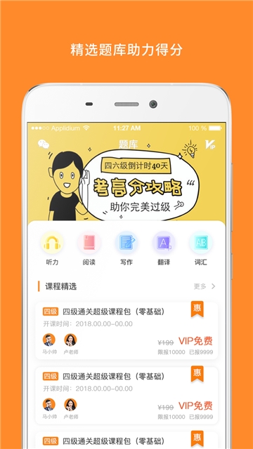 考研英语 app截图2