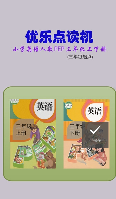 三年级英语app截图2