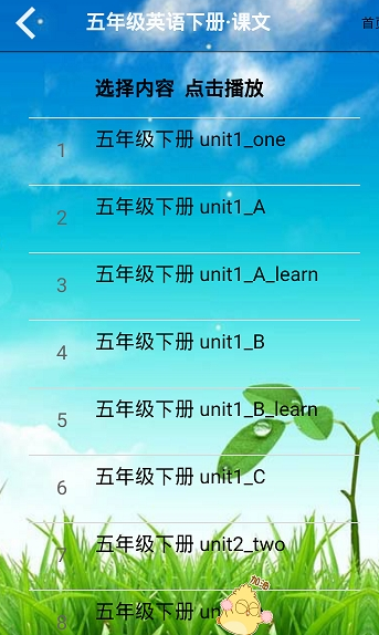 五年级英语app截图2 五年级英语app截图2