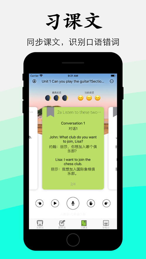七年级英语app截图3 七年级英语app截图3