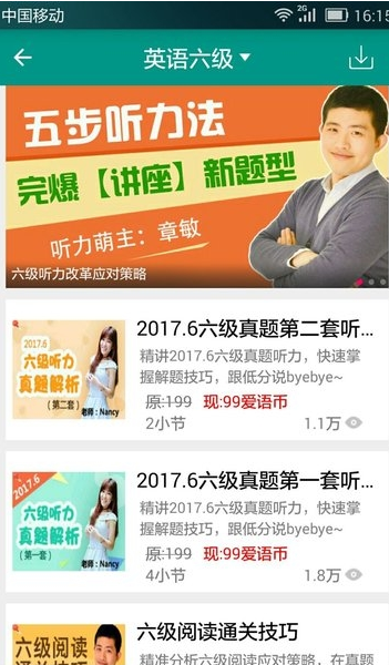 英语六级app截图3