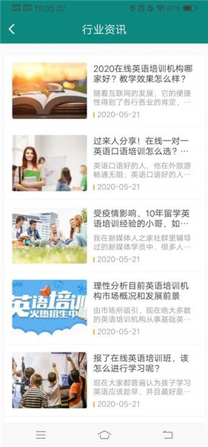英语老师app截图2 英语老师app截图2