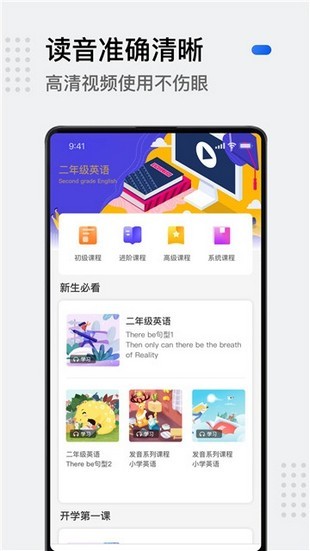 小学生英语app截图1