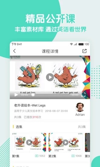 阿卡索英语app截图3 阿卡索英语app截图3