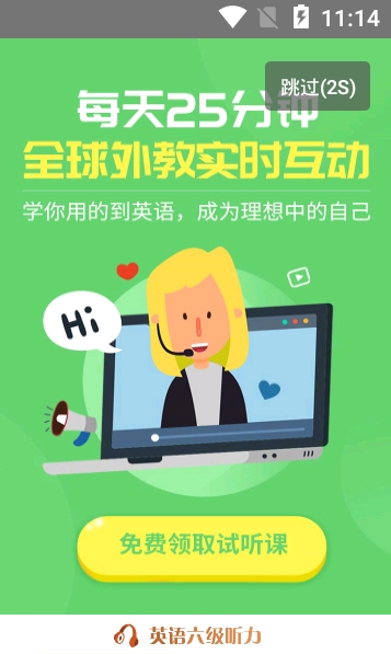 英语六级app截图1