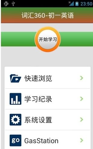 初一英语app截图1 初一英语app截图1