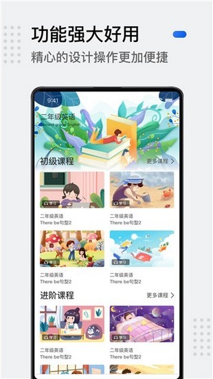 小学生英语app截图2