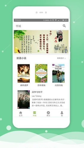 英语阅读app截图2