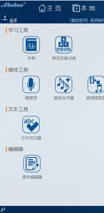 英语听力 app截图1
